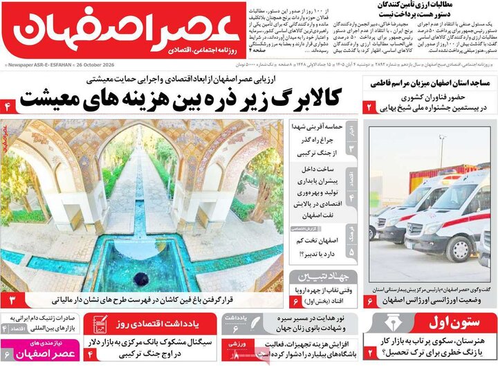 روزنامه اصفهان