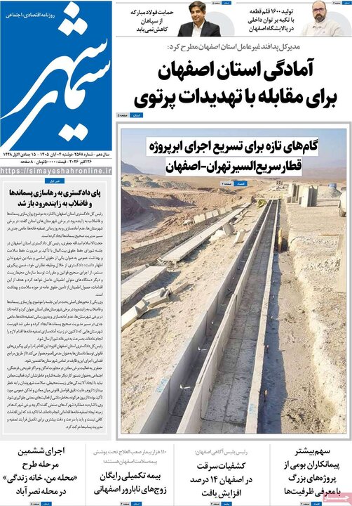 روزنامه اصفهان