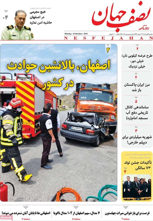 روزنامه اصفهان