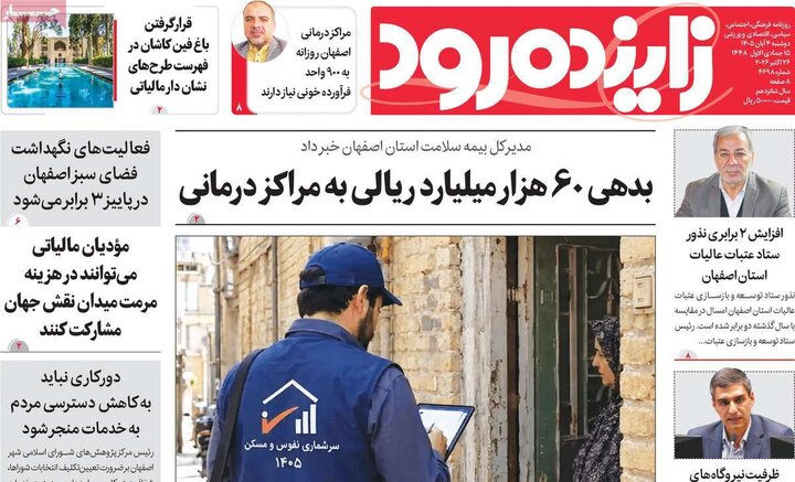 روزنامه اصفهان