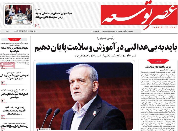 روزنامه‌های صبح چهارم آبان