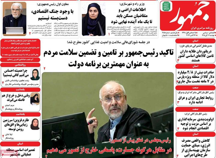 روزنامه‌های صبح چهارم آبان