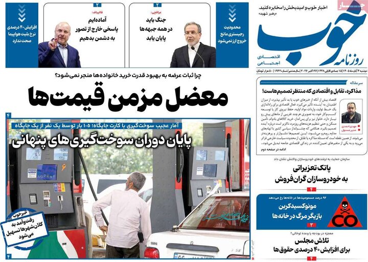 روزنامه‌های صبح چهارم آبان