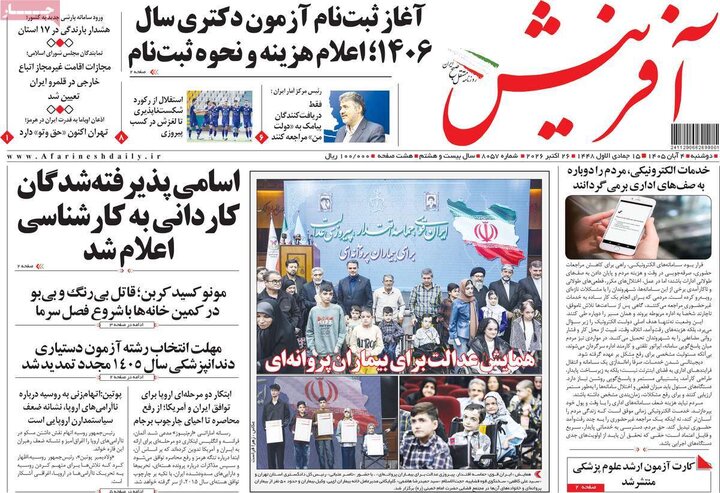 روزنامه‌های صبح چهارم آبان
