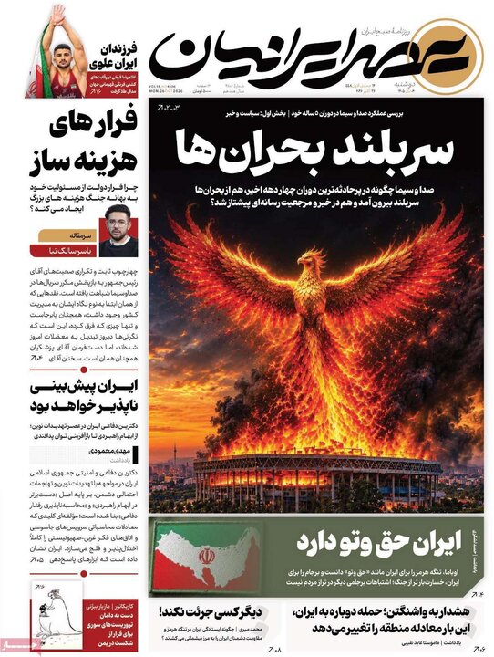 روزنامه‌های صبح چهارم آبان