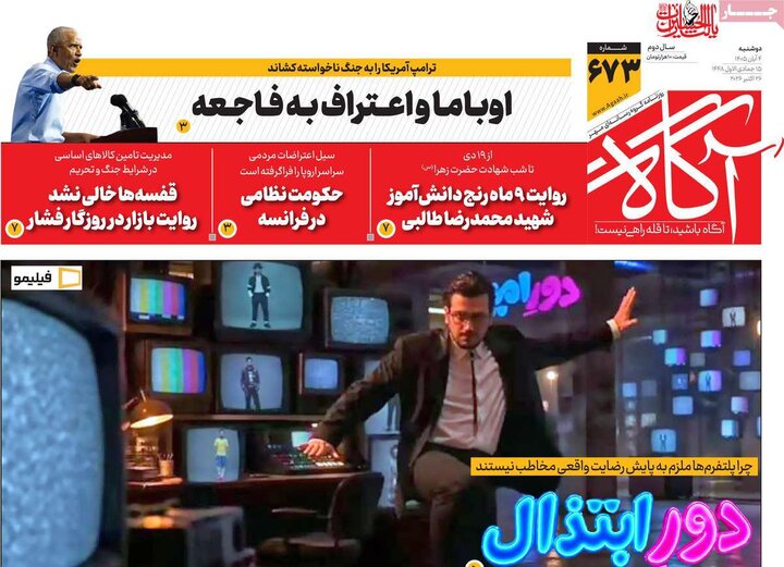 روزنامه‌های صبح چهارم آبان
