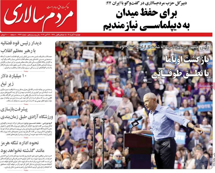 روزنامه‌های صبح چهارم آبان