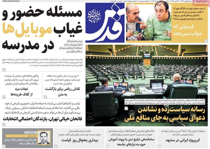 روزنامه‌های صبح چهارم آبان