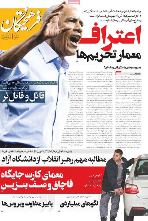 روزنامه‌های صبح چهارم آبان