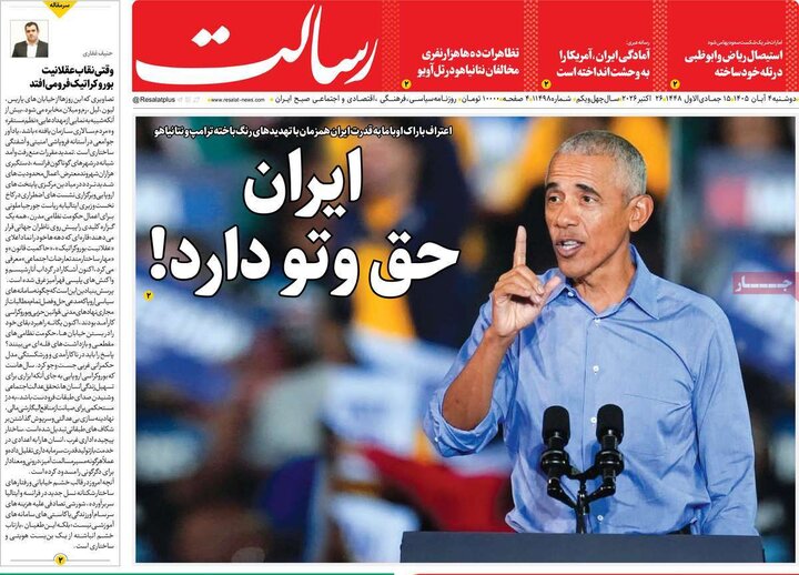 روزنامه‌های صبح چهارم آبان