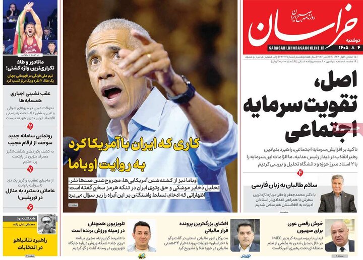 روزنامه‌های صبح چهارم آبان