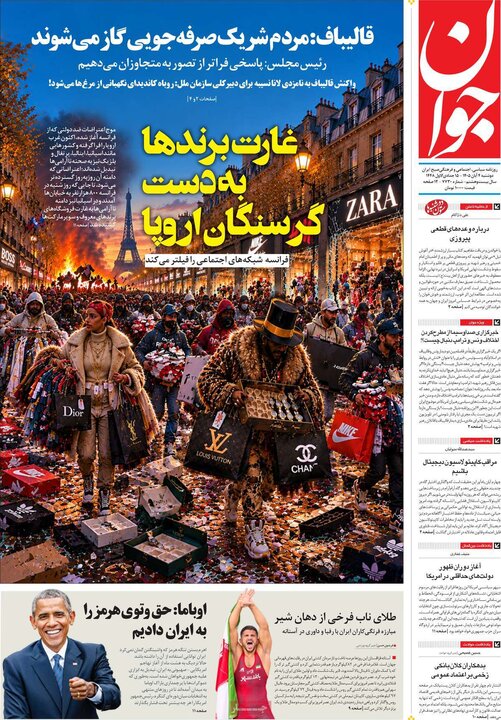 روزنامه‌های صبح چهارم آبان