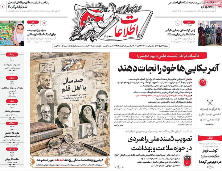 روزنامه‌های صبح چهارم آبان