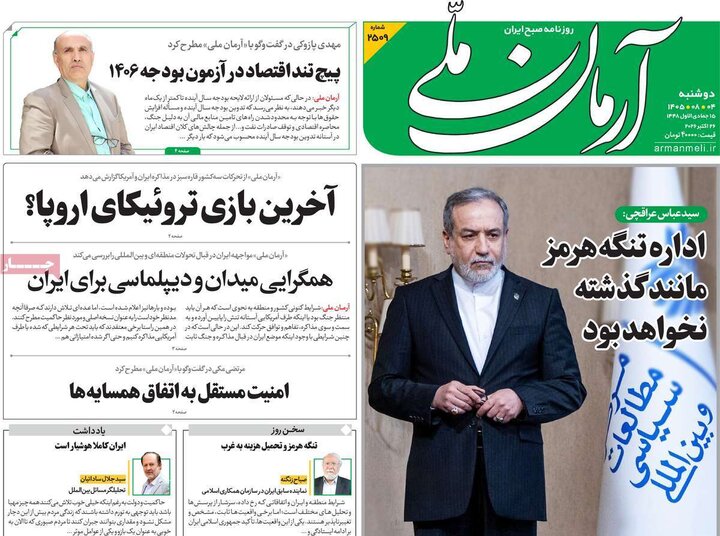 روزنامه‌های صبح چهارم آبان