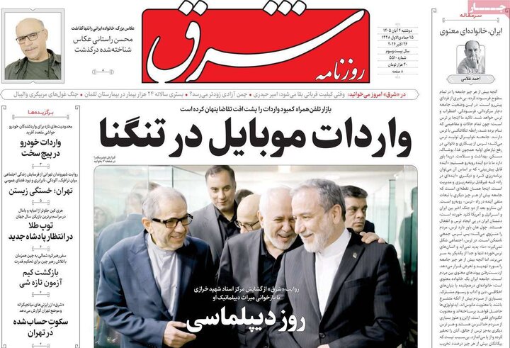 روزنامه‌های صبح چهارم آبان