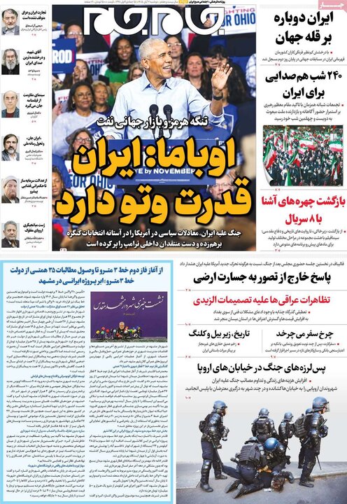 روزنامه‌های صبح چهارم آبان