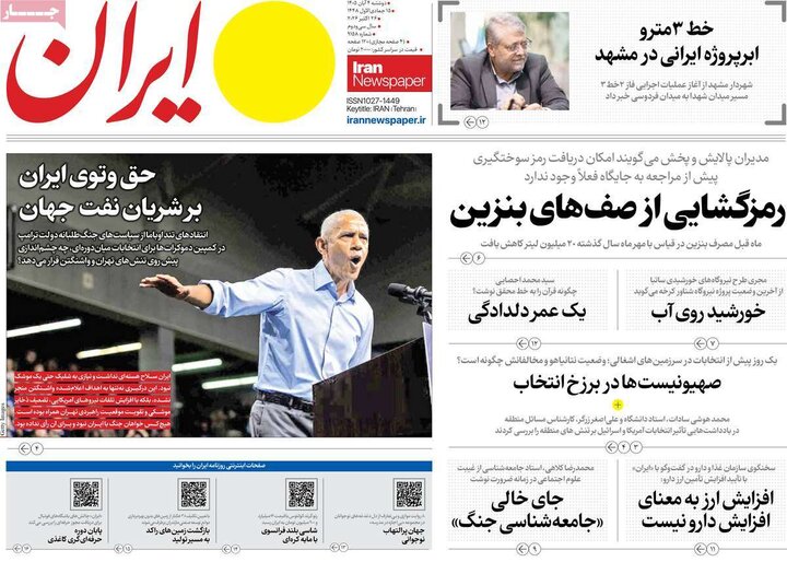 روزنامه‌های صبح چهارم آبان