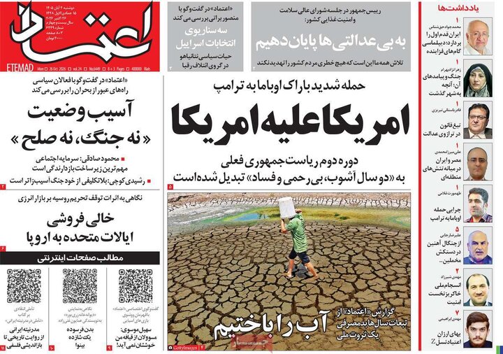روزنامه‌های صبح چهارم آبان