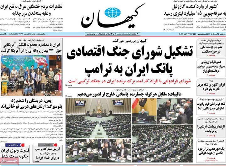 روزنامه‌های صبح چهارم آبان