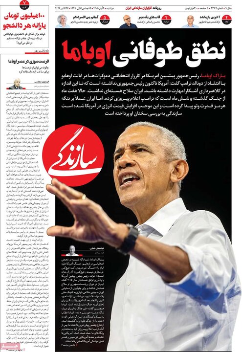 روزنامه‌های صبح چهارم آبان