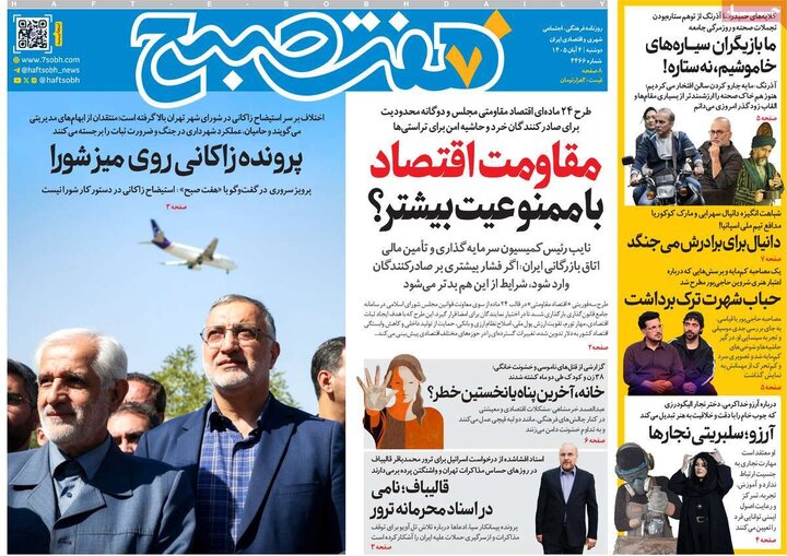 روزنامه‌های صبح چهارم آبان