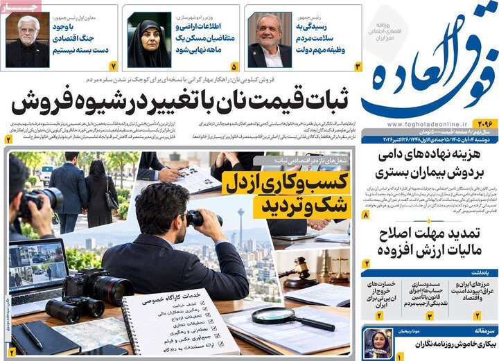 روزنامه های اقتصادی چهارم آبان