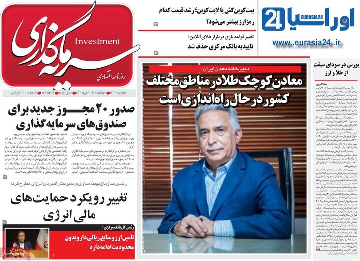 روزنامه های اقتصادی چهارم آبان