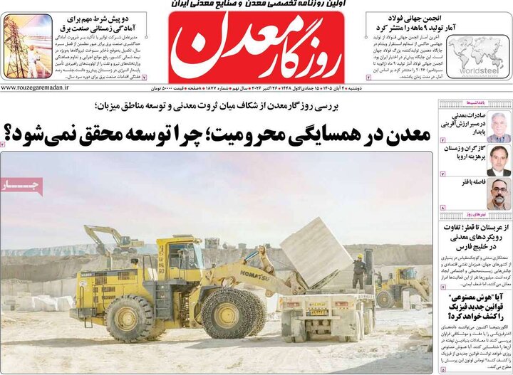روزنامه های اقتصادی چهارم آبان