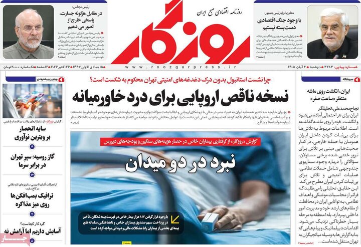 روزنامه های اقتصادی چهارم آبان