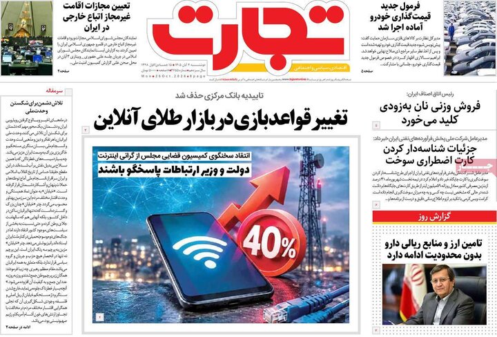 روزنامه های اقتصادی چهارم آبان