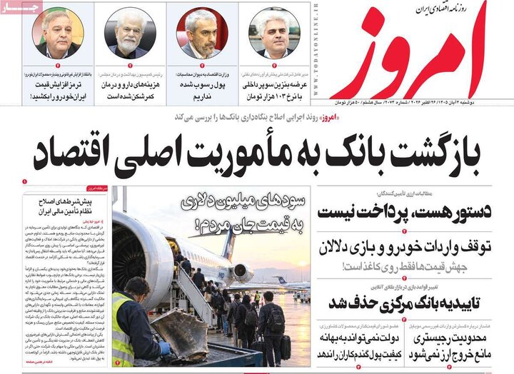 روزنامه های اقتصادی چهارم آبان