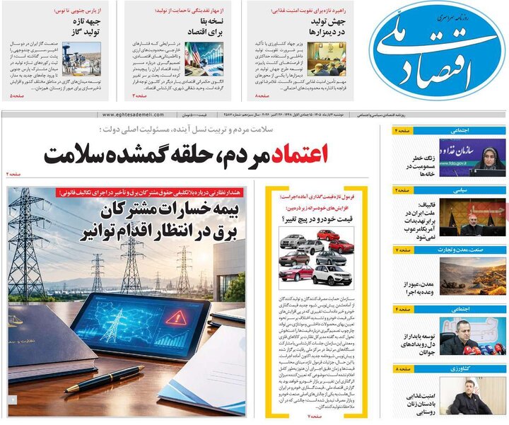 روزنامه های اقتصادی چهارم آبان