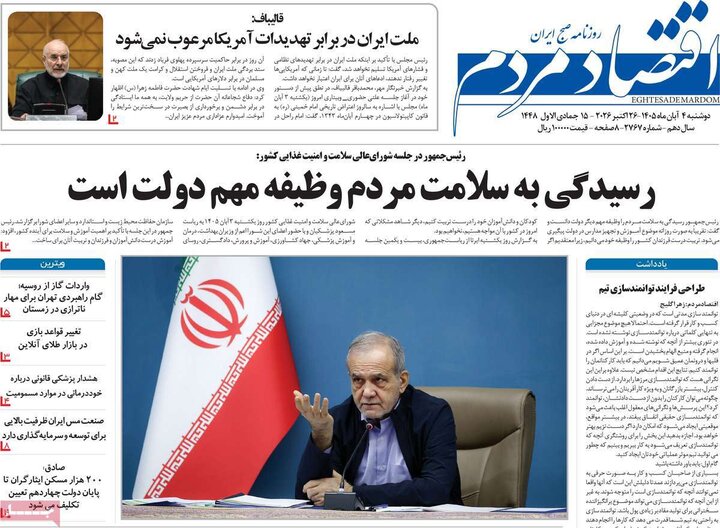روزنامه های اقتصادی چهارم آبان