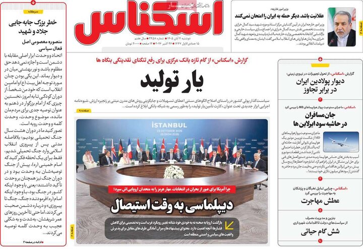 روزنامه های اقتصادی چهارم آبان