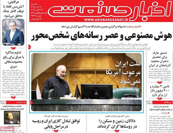 روزنامه های اقتصادی چهارم آبان