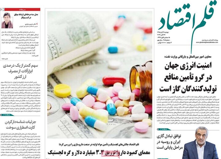 روزنامه های اقتصادی چهارم آبان