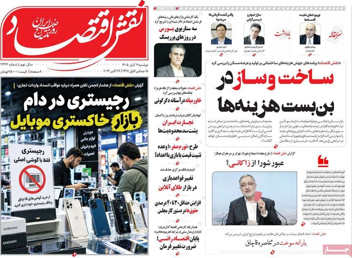 روزنامه های اقتصادی چهارم آبان