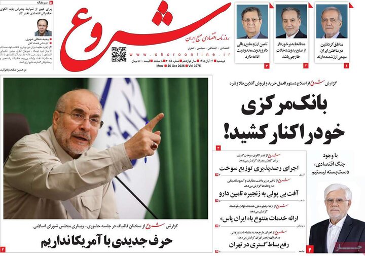 روزنامه های اقتصادی چهارم آبان