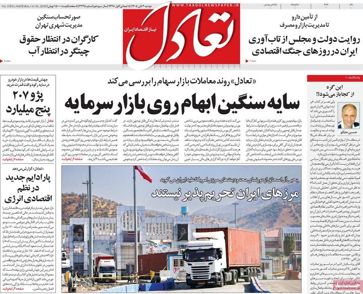 روزنامه های اقتصادی چهارم آبان