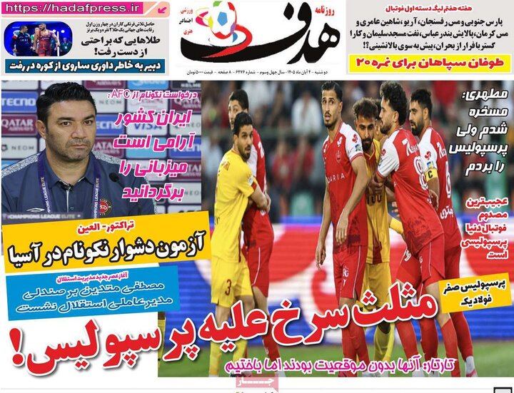 روزنامه ورزشی چهارم آبان