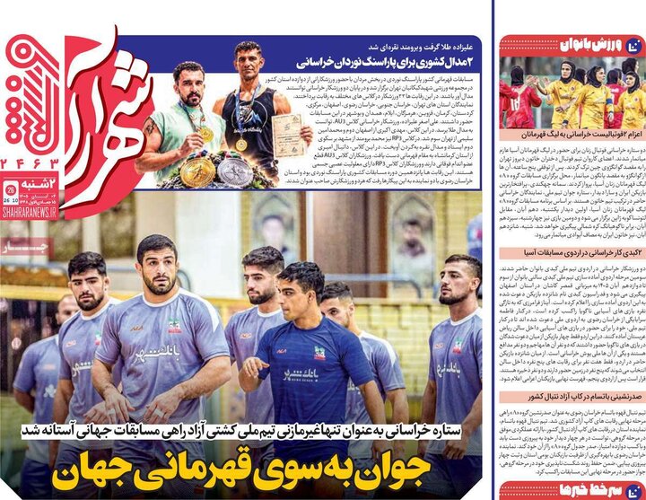 روزنامه ورزشی چهارم آبان
