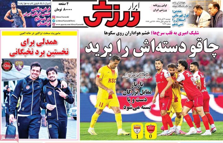 روزنامه ورزشی چهارم آبان