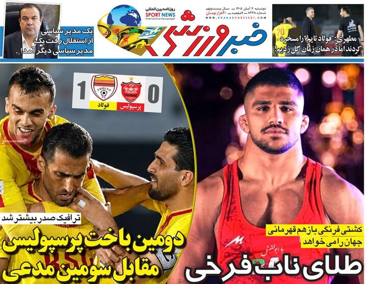 روزنامه ورزشی چهارم آبان
