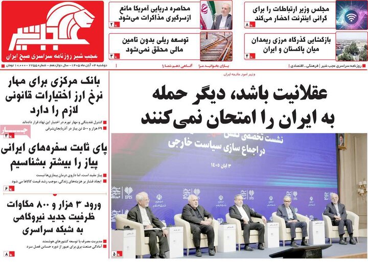 صفحه نخست روزنامه‌های آذربایجان شرقی ۴ آبان‌ماه ۱۴۰۵