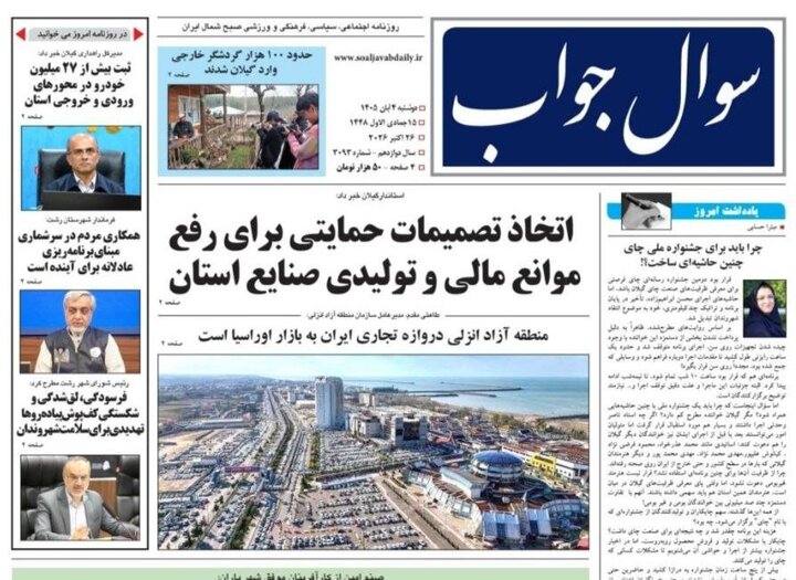 صفحه اول روزنامه های گیلان