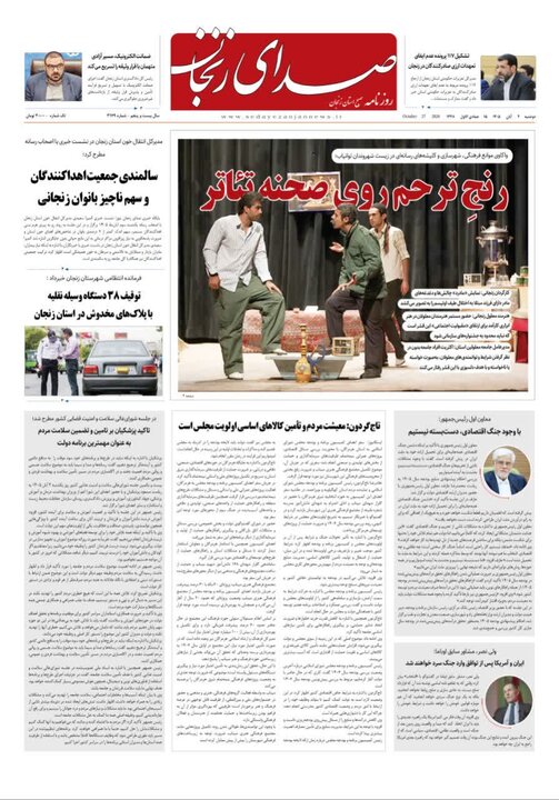صفحه نخست روزنامه های استان زنجان