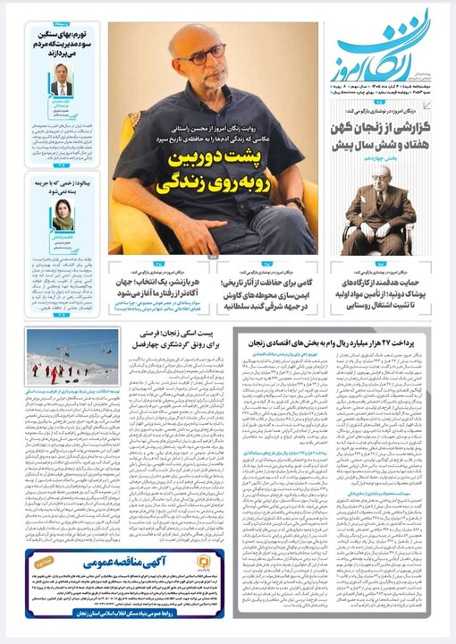 صفحه نخست روزنامه های استان زنجان