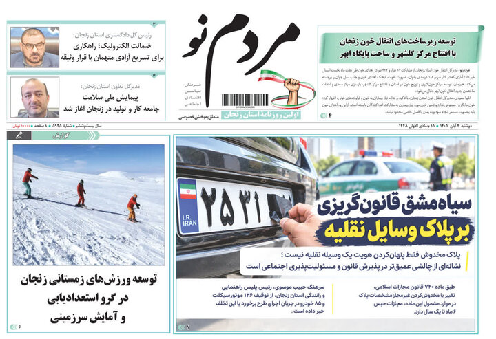 صفحه نخست روزنامه های استان زنجان