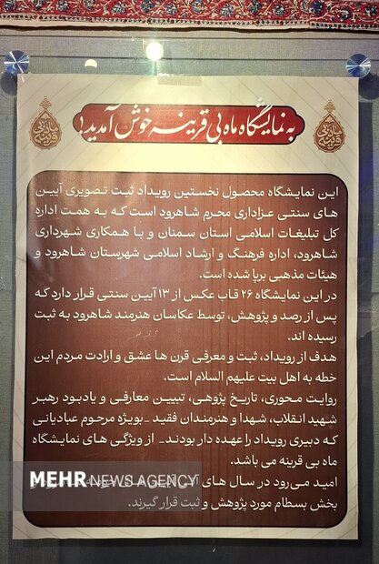 «ماه بی قرینه» روایت ثبت میراث معنوی شاهرود؛ ارادتی به قدمت تاریخ