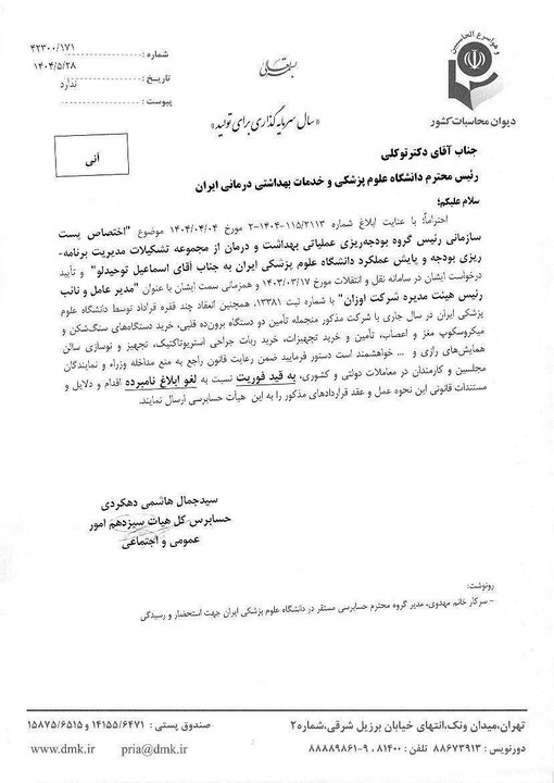 واکنش عضو کمیسیون اصل نودم مجلس به فرافکنی دانشگاه علوم پزشکی+ اسناد